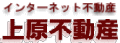 高松市　上原不動産事務所